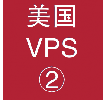 美国VPS优惠2048M租用，搜索引擎索引